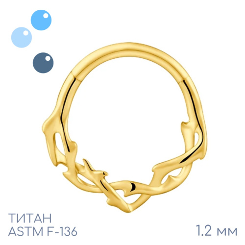 Кольцо-кликер Терновник Gold 1.2 мм (16 G)